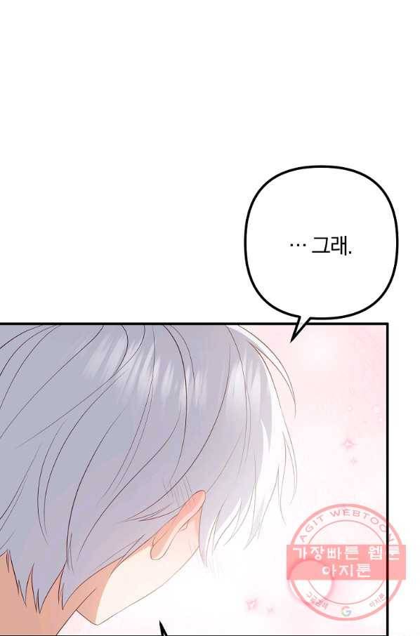 이혼해주세요,남편님! 36화 66
