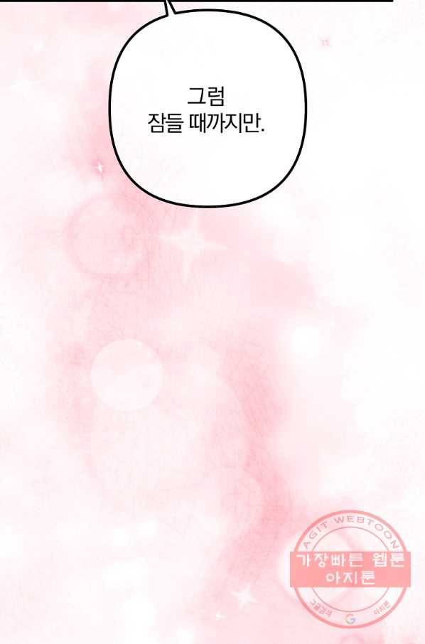 이혼해주세요,남편님! 36화 67
