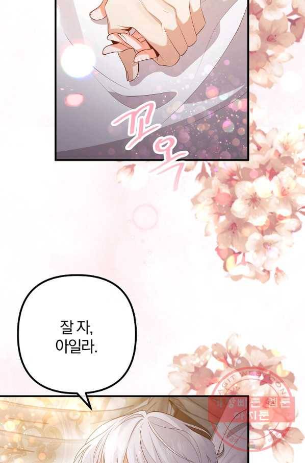 이혼해주세요,남편님! 36화 71