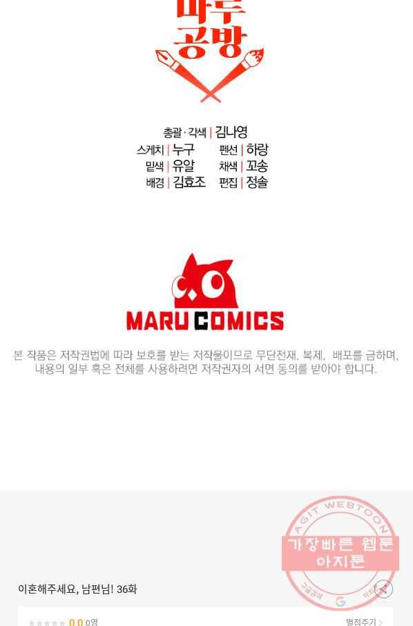 이혼해주세요,남편님! 36화 74