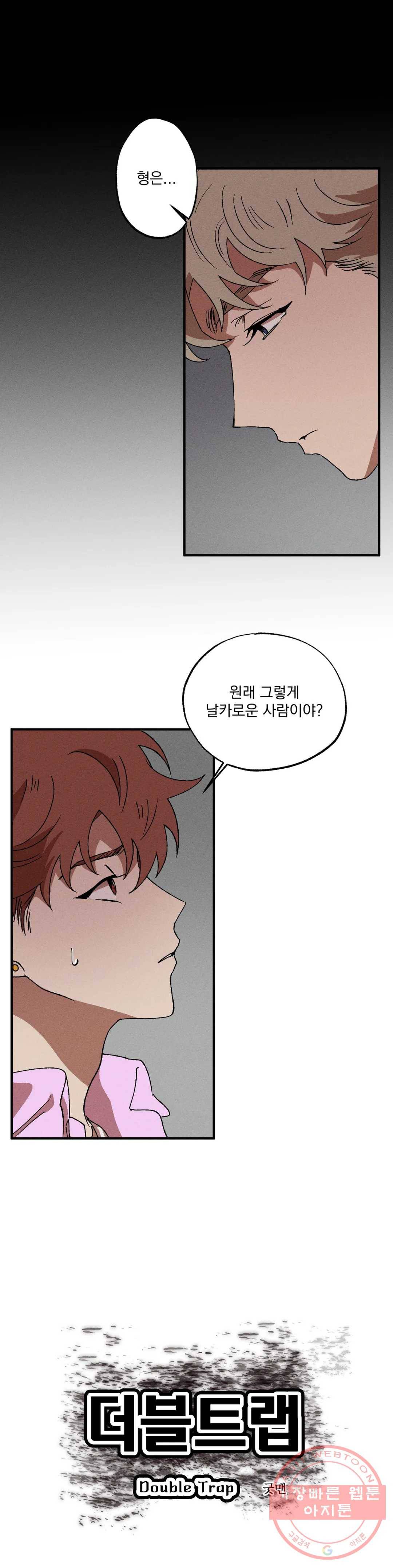 더블트랩 19화 1