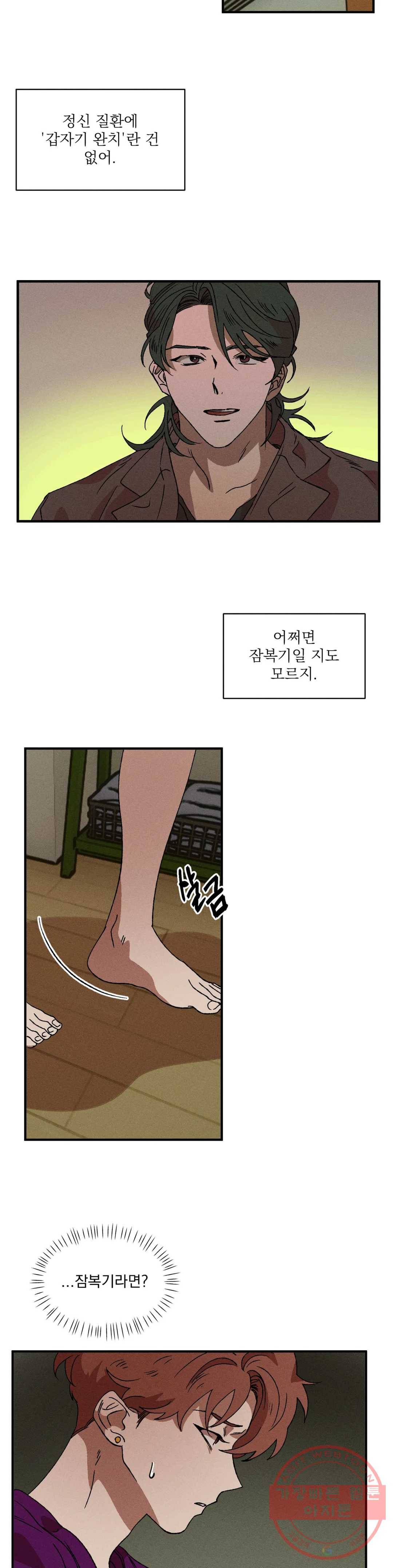 더블트랩 19화 8
