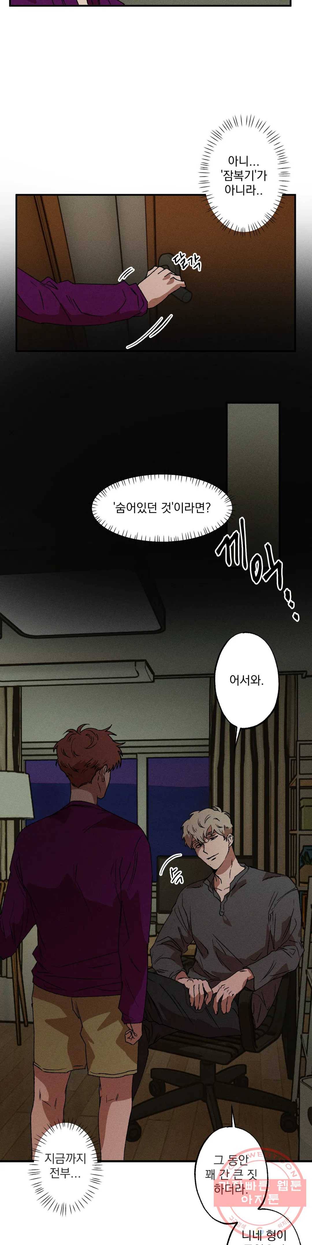더블트랩 19화 9