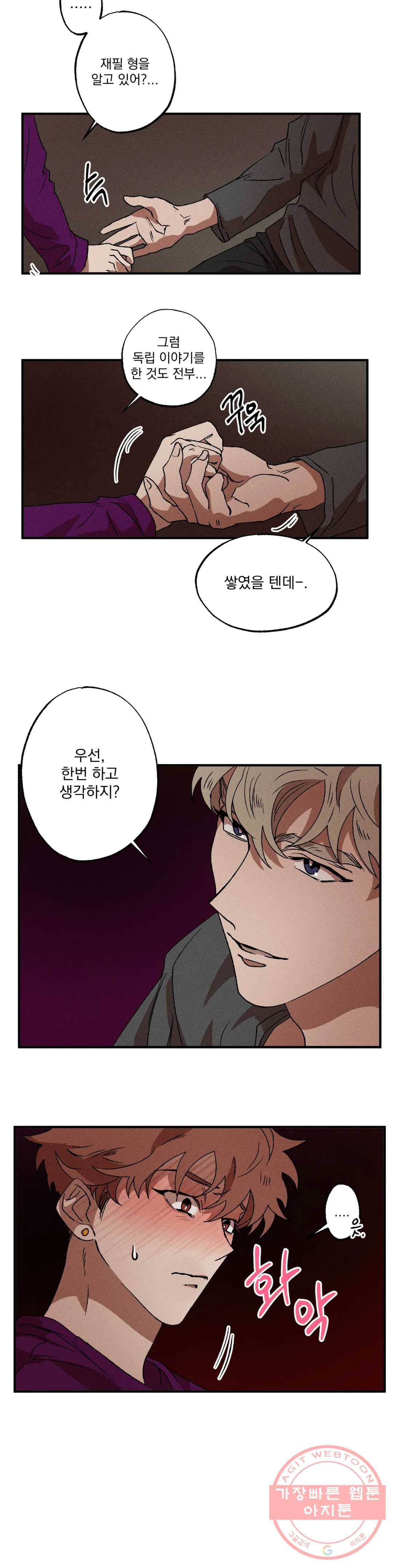 더블트랩 19화 14
