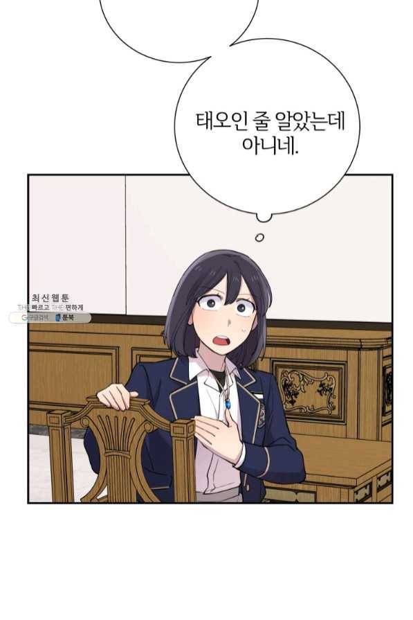 이렇게 바보일리 없어 30화 3