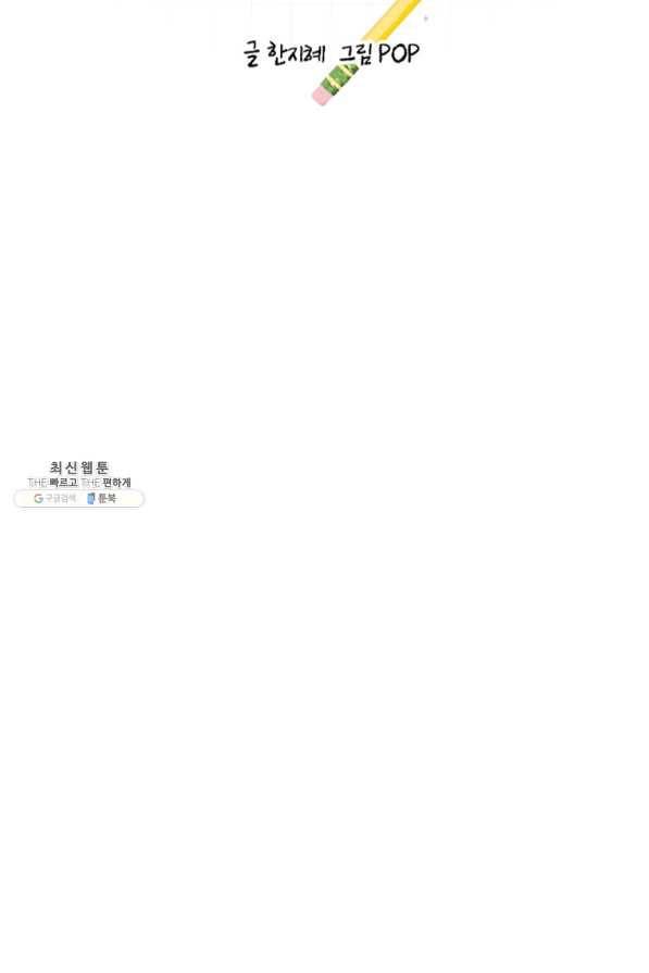 이렇게 바보일리 없어 30화 8