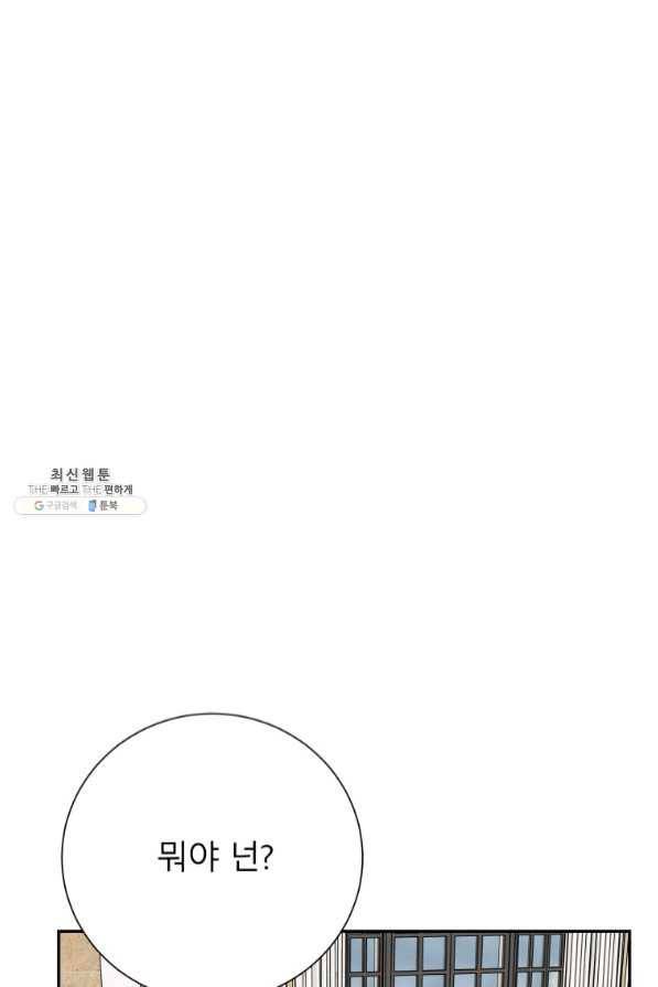 이렇게 바보일리 없어 30화 9