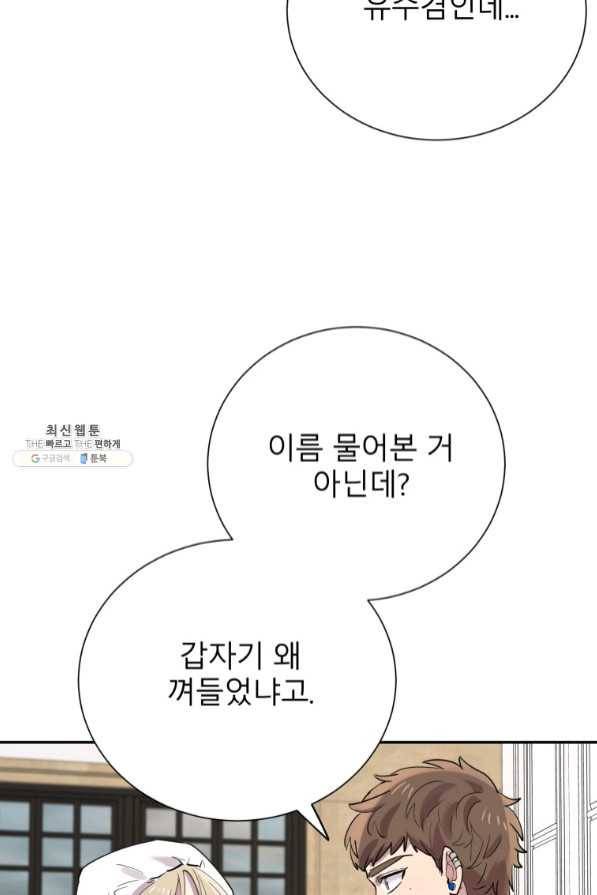 이렇게 바보일리 없어 30화 12