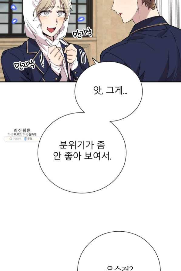 이렇게 바보일리 없어 30화 13