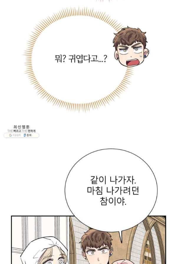 이렇게 바보일리 없어 30화 18