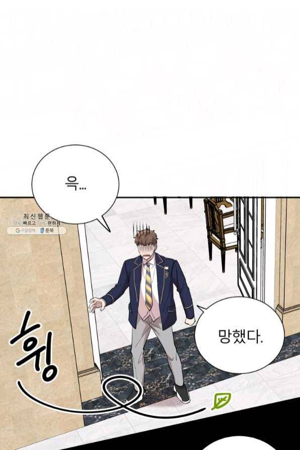 이렇게 바보일리 없어 30화 23
