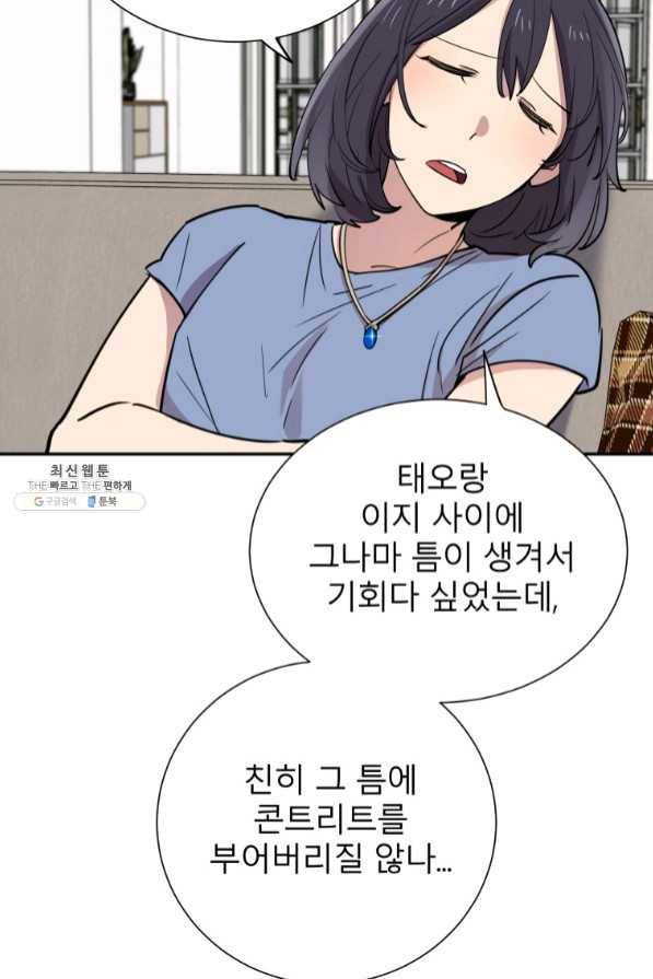 이렇게 바보일리 없어 30화 28