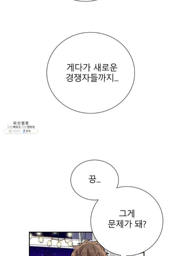 이렇게 바보일리 없어 30화 29