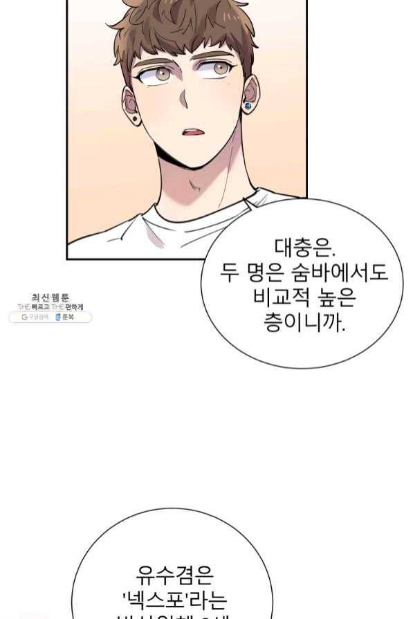 이렇게 바보일리 없어 30화 32