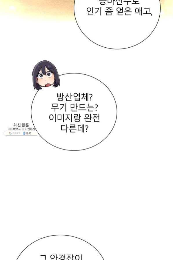 이렇게 바보일리 없어 30화 34