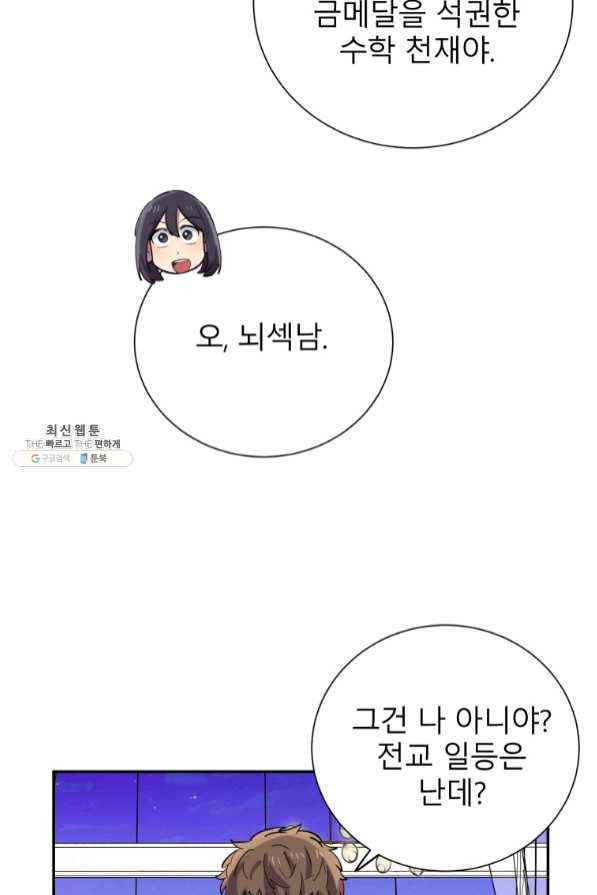 이렇게 바보일리 없어 30화 36