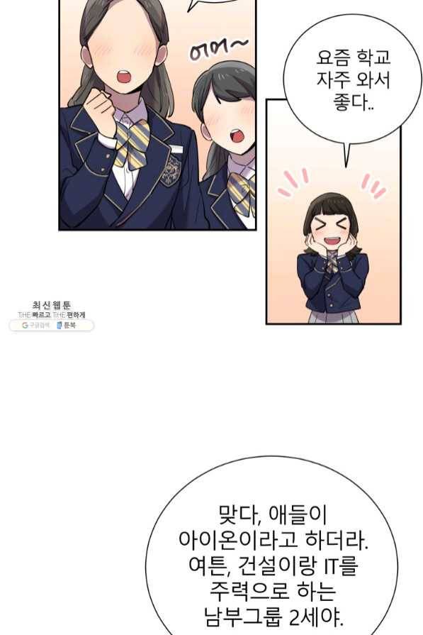 이렇게 바보일리 없어 30화 41