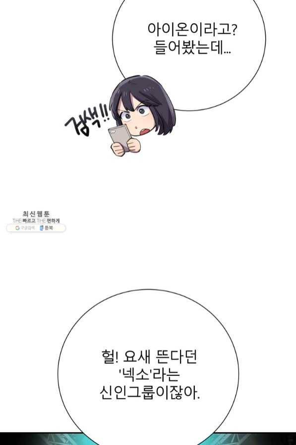 이렇게 바보일리 없어 30화 43