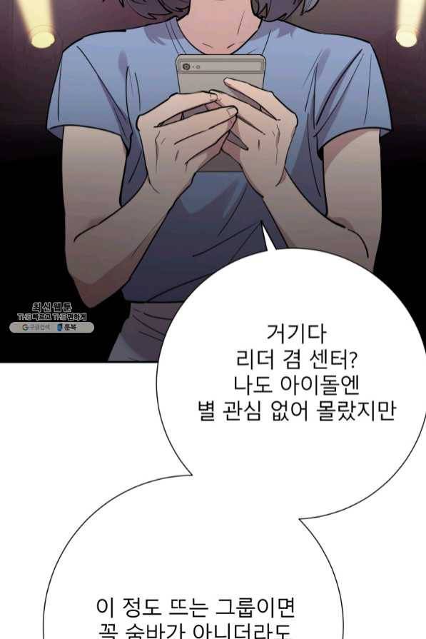 이렇게 바보일리 없어 30화 45