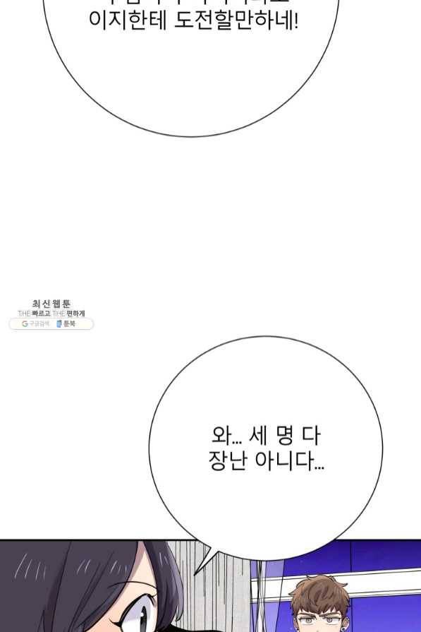 이렇게 바보일리 없어 30화 46