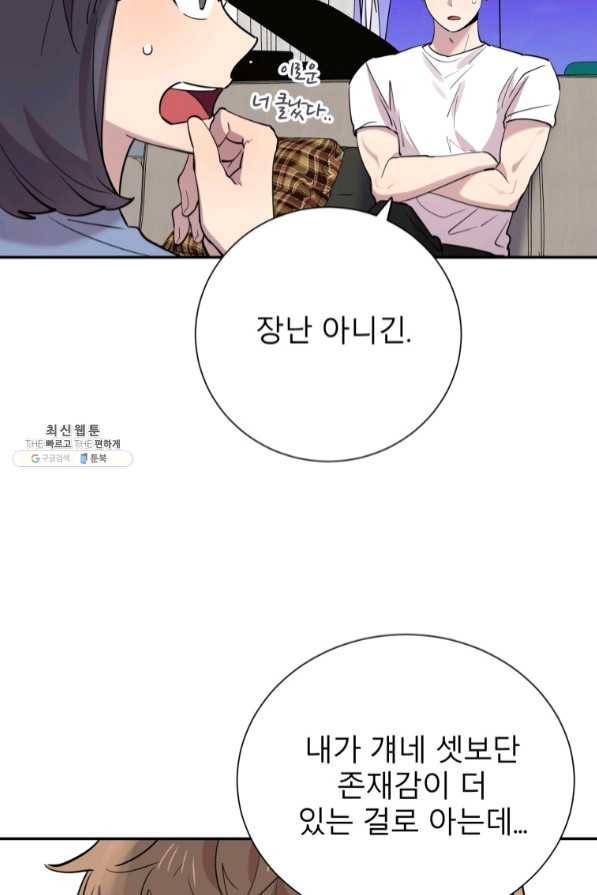 이렇게 바보일리 없어 30화 47