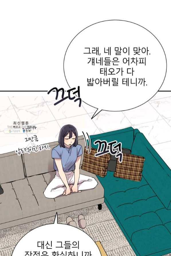 이렇게 바보일리 없어 30화 49
