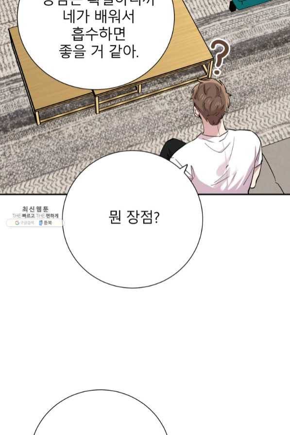 이렇게 바보일리 없어 30화 50