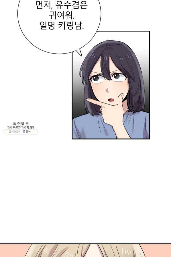 이렇게 바보일리 없어 30화 51