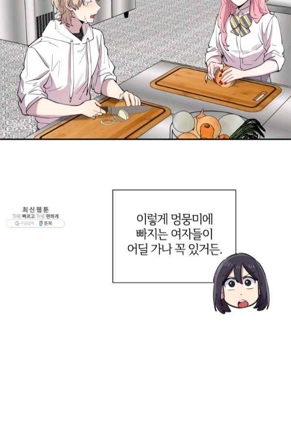 이렇게 바보일리 없어 30화 54
