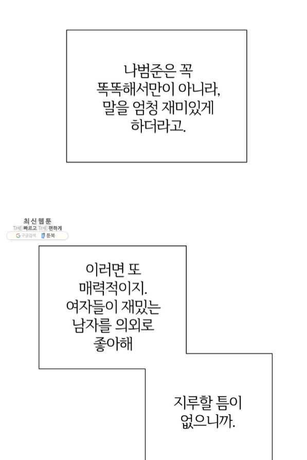 이렇게 바보일리 없어 30화 58