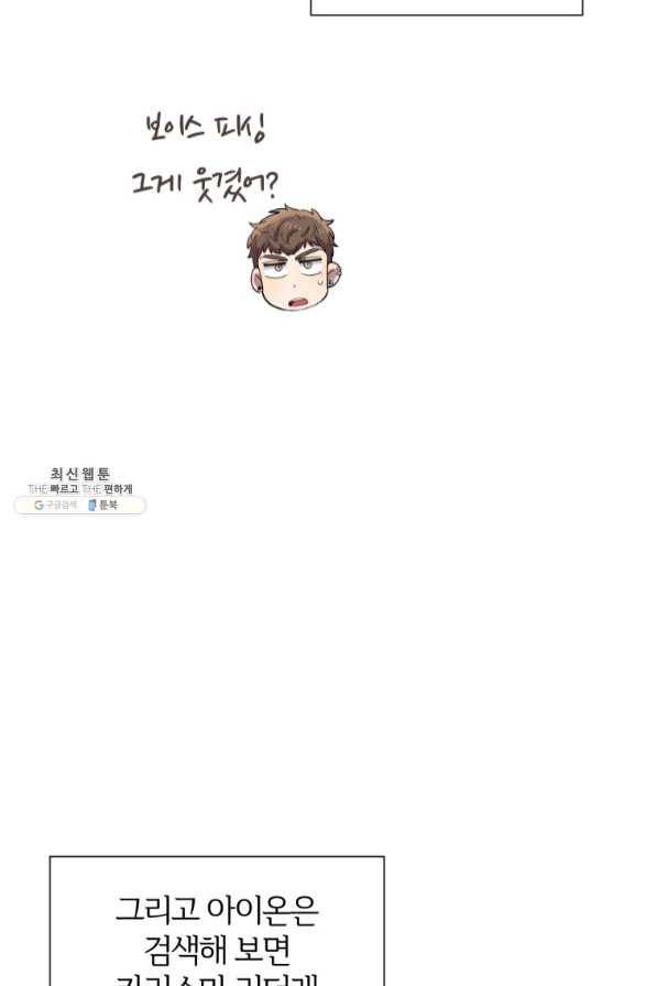 이렇게 바보일리 없어 30화 59
