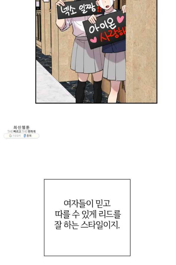 이렇게 바보일리 없어 30화 63