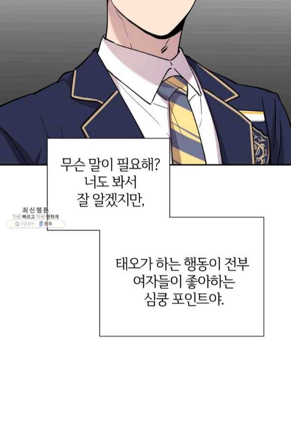 이렇게 바보일리 없어 30화 65