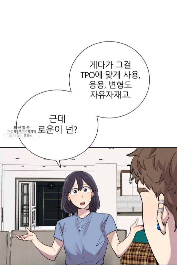 이렇게 바보일리 없어 30화 66