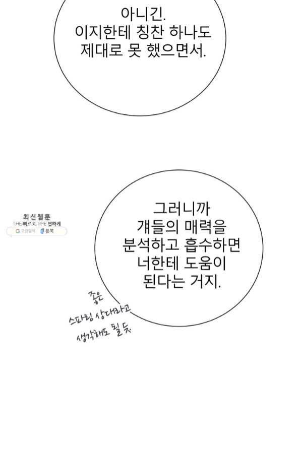 이렇게 바보일리 없어 30화 71