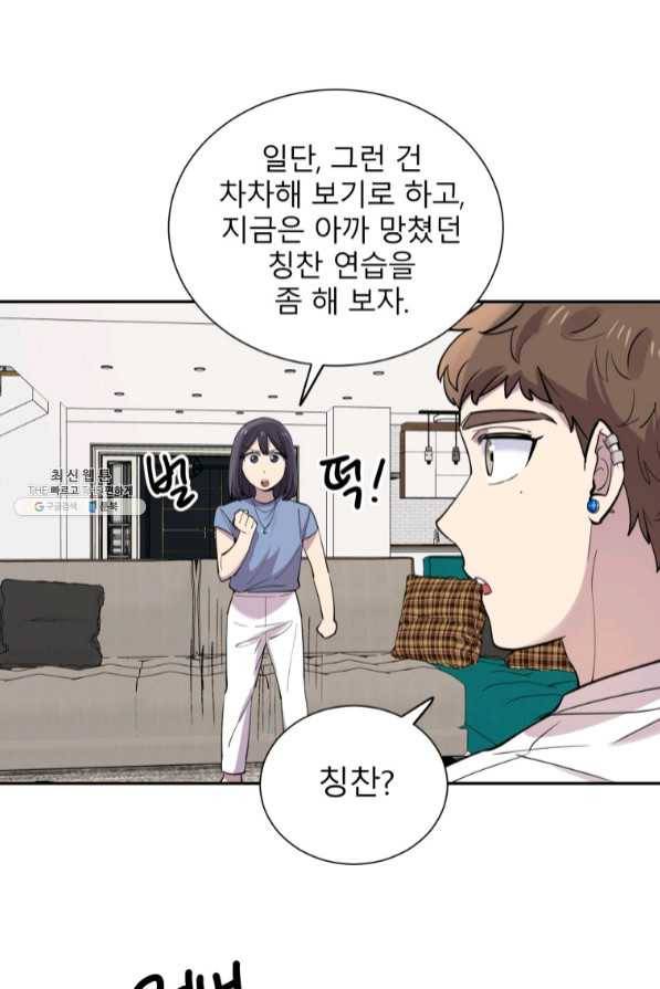 이렇게 바보일리 없어 30화 72