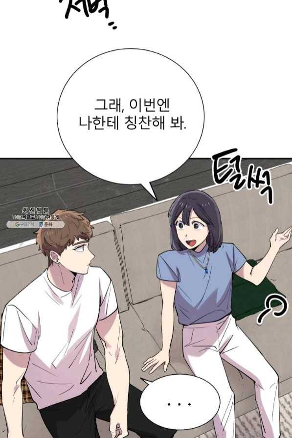 이렇게 바보일리 없어 30화 73