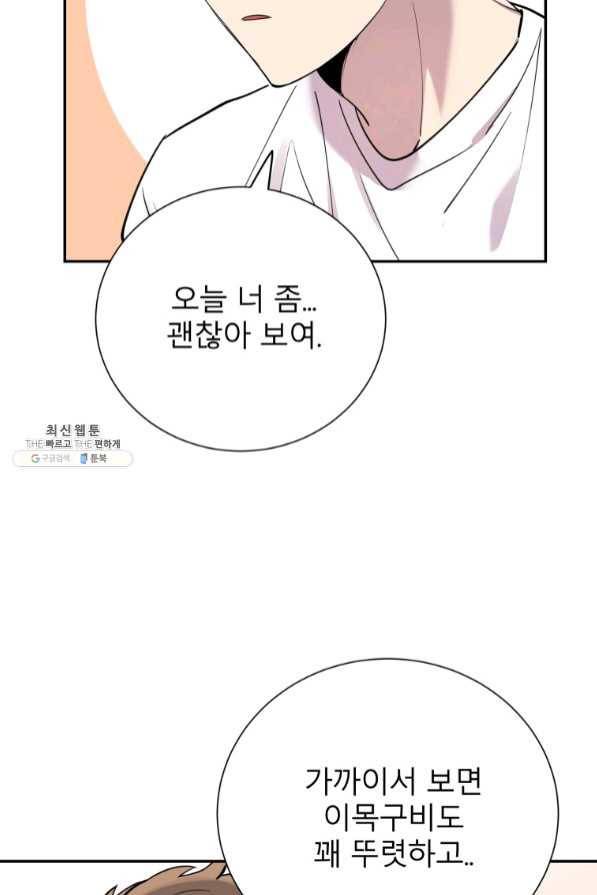 이렇게 바보일리 없어 30화 75