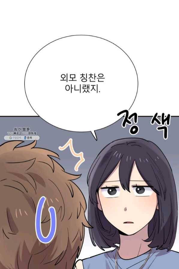 이렇게 바보일리 없어 30화 77
