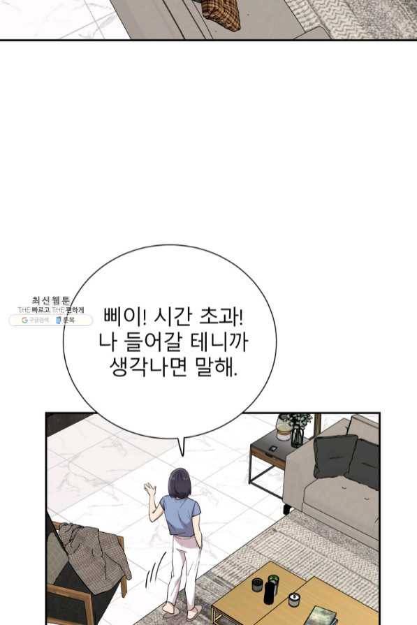 이렇게 바보일리 없어 30화 79
