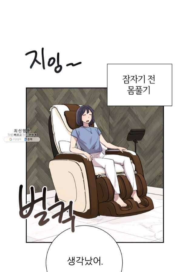 이렇게 바보일리 없어 30화 82