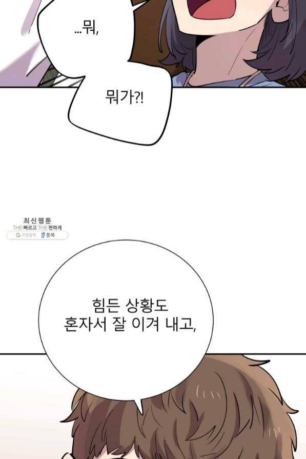 이렇게 바보일리 없어 30화 84