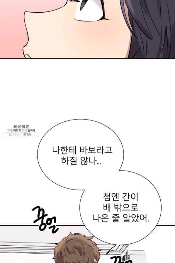 이렇게 바보일리 없어 30화 86