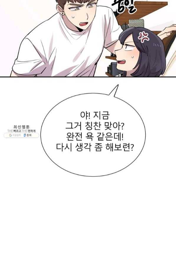 이렇게 바보일리 없어 30화 87
