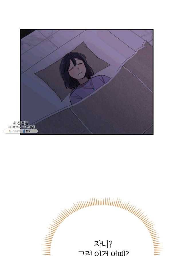 이렇게 바보일리 없어 30화 89