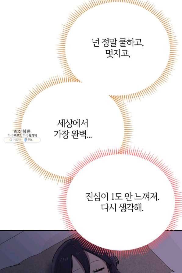 이렇게 바보일리 없어 30화 91