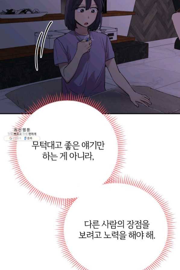이렇게 바보일리 없어 30화 93