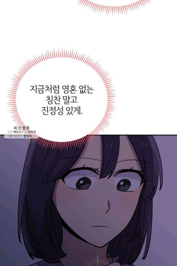 이렇게 바보일리 없어 30화 94