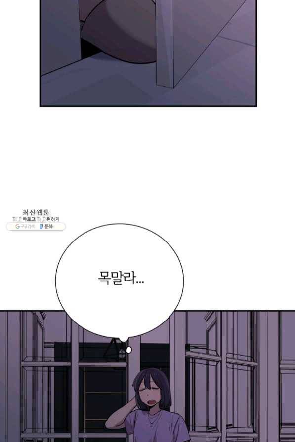 이렇게 바보일리 없어 30화 97