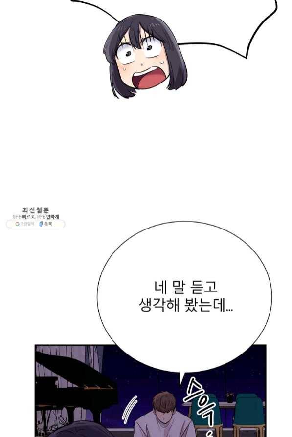 이렇게 바보일리 없어 30화 100